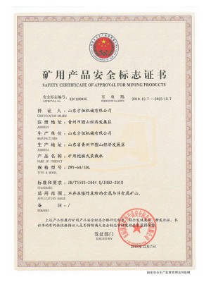 礦用產品**標志證書