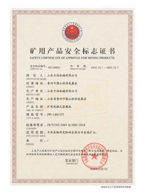 礦用產品**標志證書