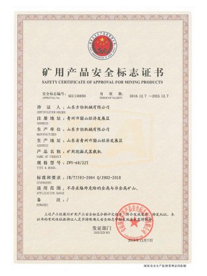 礦用產品**標志證書