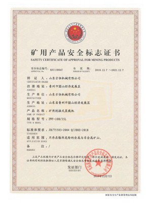 礦用產品**標志證書