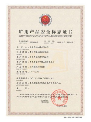 礦用產品**標志證書