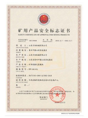 礦用產品**標志證書