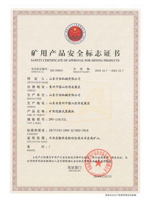 礦用產品**標志證書