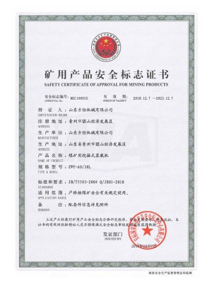 礦用產品**標志證書