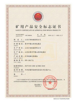 礦用產品**標志證書